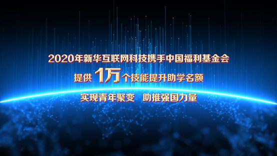 中国社会福利基金理事长祝新华互联网科技大会圆满成功